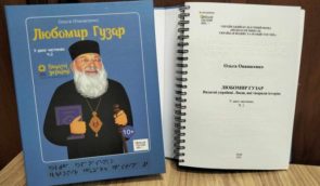 У Львові надрукували 640 примірників книг шрифтом Брайля